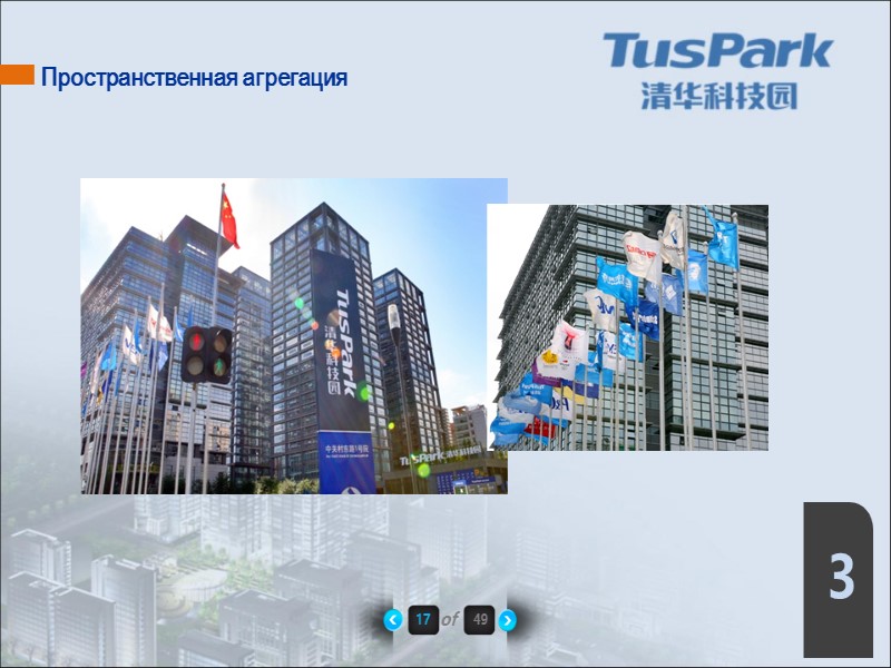 17 of 49 3 Пространственная агрегация